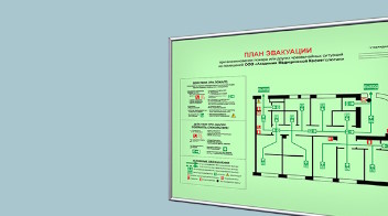 Изготовление планов эвакуации